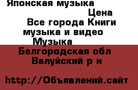 Японская музыка jrock vkei Royz “Antithesis “ › Цена ­ 900 - Все города Книги, музыка и видео » Музыка, CD   . Белгородская обл.,Валуйский р-н